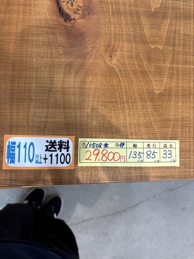 値下げしました！配送可【ローテーブル】★ クリーニング済 【管理番号10508】桒