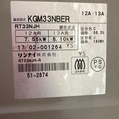 Rinnaiグリル付きガスコンロの画像