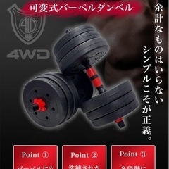 可変式ダンベル　バーベル　フィットネス
の画像