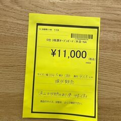 【広島石内店】ジモティー割！！3枚扉ｵｰﾌﾟﾝﾎﾞｰﾄﾞ/クリ-ニング済み/HG-6711の画像