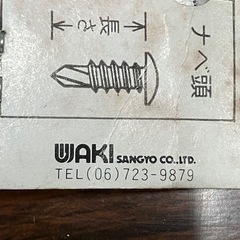  2508-157 テクスナベ頭 4mm×16mm 5本 未開封品の画像