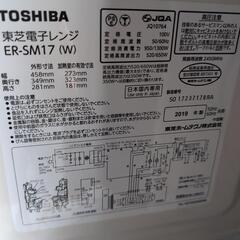 東芝 レンジの画像