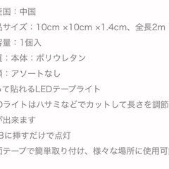 テープライト2m(未使用)✖️2箱の画像