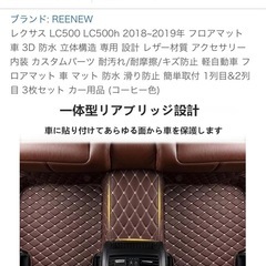LC500用フロアマットの画像