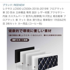 LC500用フロアマットの画像