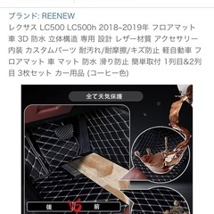 LC500用フロアマットの画像