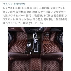 LC500用フロアマットの画像