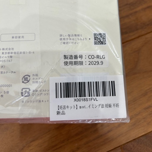 【未使用】meeta 妊活シリンジ法キット 40回分＋おまけあり 