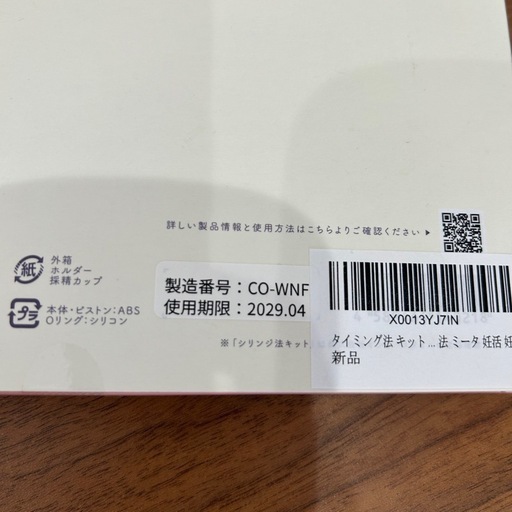 【未使用】meeta 妊活シリンジ法キット 40回分＋おまけあり 