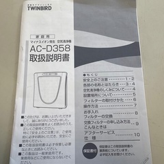 【RKG】特価！ツインバード/マイナスイオン発生空気清浄機/AC-D358/中古品/2021年製の画像