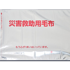 【未使用】寝袋＆災害救助用毛布　5セット　災害・非常用の画像