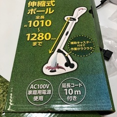 北海道旭川市発直接引渡し限定品 未使用 2WAY グラストリマー 補助キャスター付き 草刈り 全長1010〜1280mm AC100V 延長コード 美品の画像