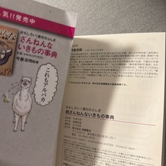 続　ざんねんないきもの事典の画像