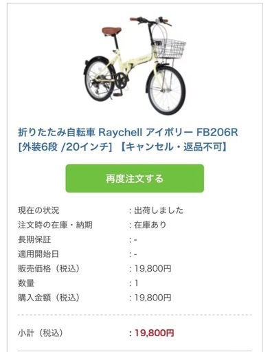 （予約?）折りたたみ自転車