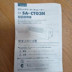 2ウェイ タワーサーキュレーターの画像