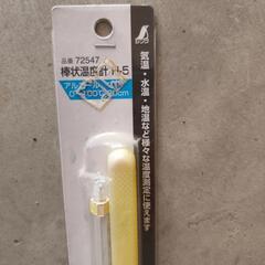 温度計の画像