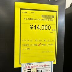 【広島石内店】ジモティー割！！ｼｬ-ﾌﾟ/2.ﾄﾞｱ冷蔵庫/2022/クリ-ニング済み/HG-6713の画像
