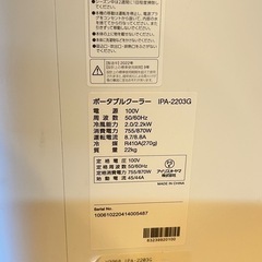 ポータブルクーラー　アイリスオーヤマの画像
