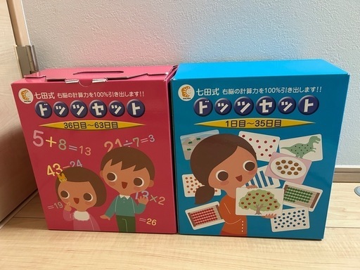七田式ドッツカード (だんしゃり☆) 杉並のベビー用品《その他