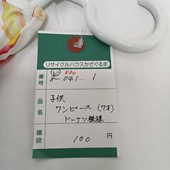 8-041-1　子供　ワンピース#830の画像