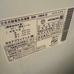 HITACHI 洗濯機ビートウォッシュ【自宅まで取りに来れる方優先】の画像