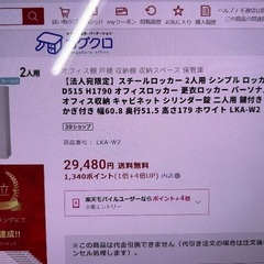ほぼ新品　スチールロッカー　2人用の画像