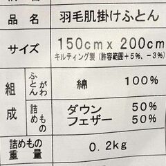 GIVENCHY・羽毛肌掛け布団２枚セット・東京西川・②の画像