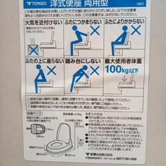 洋式便座 両用方の画像