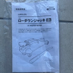 【相談中】ローダウンジャッキの画像