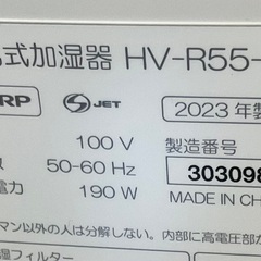 【RKG】特価！SHARP/ハイブリッド式加湿器/HV-R55/中古品/2023年製の画像