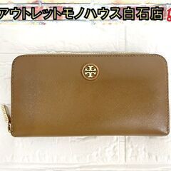 トリーバーチ TORY BURCH 長財布 ブラウン系 財布 ラ...
