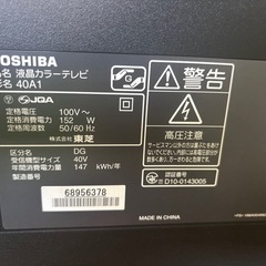 TOSHIBA REGZA 40A1 テレビの画像