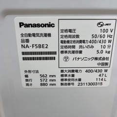 Panasonic パナソニック 全自動洗濯機 NA-F5BE2 洗い5.0kg 縦型 洗濯機 のご紹介です！の画像