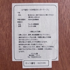 伸縮センターテーブルの画像