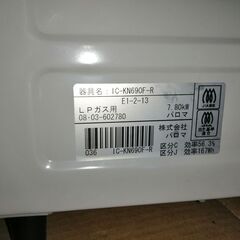 福山市　パロマ　全口センサー搭載　グリル付　ガスコンロ（IC-KN690F-R：LPガス用)の画像