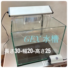 グラステリア水槽　LEDライト　水心エアーポンプ　産卵ボックス