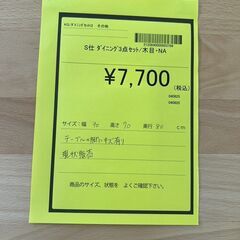 【広島石内店】ジモティー割！！ﾀﾞｲﾆﾝｸﾞ3点セット/クリ-ニング済み/HG-6715の画像