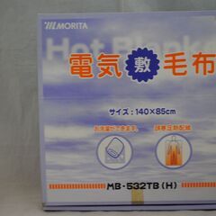 [1446] モリタ 電気敷毛布 MB-532TB(H) MORITA