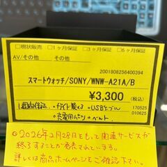 【広島石内店】ジモティー割！！ｽﾏ-ﾄｳｫｯﾁ/SONY/クリ-ニング済み/HG-6717の画像