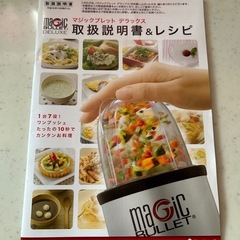 マジックブレット　デラックスの画像