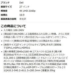（予約🈶）Dell 4Kモニターの画像