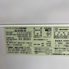 SHARP シャープ ノンフロン冷凍冷蔵庫 SJ-D15K-W 定格内容積152L 2ドア ホワイト 冷蔵庫 のご紹介です！の画像