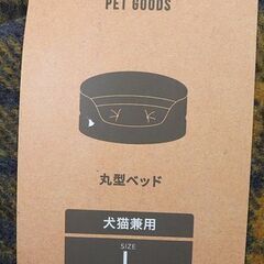 ☆カインズペット 丸形ベッド 犬猫兼用 Lサイズ【未使用】の画像