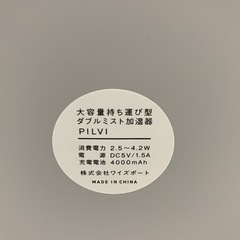新品未使用品　大容量 持ち運び型 ダブルミスト加湿器 PILVI の画像