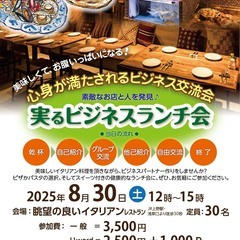 人生、ビジネス実るランチ会IN上野