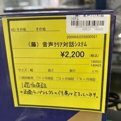 【広島石内店】ジモティー割！！音声ｸﾘｱ対話ｼｽﾃﾑ/クリ-ニング済み/HG-6720の画像