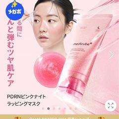 【medicube】コラーゲンナイトラッピングマスクの画像