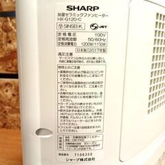 【JY-167】2017年製 SHARP シャープ 加湿セラミックファンヒーター キャメルベージュ HX-G120-Cの画像