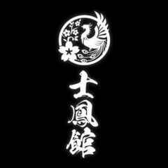 川口市 空手 新規道場生募集中 少年部/一般部 （大山道場会空手 士鳳館) の画像