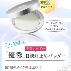 【新日本製薬】UVプロテクトパウダー (SPF50＋ PA+++) USED品の画像